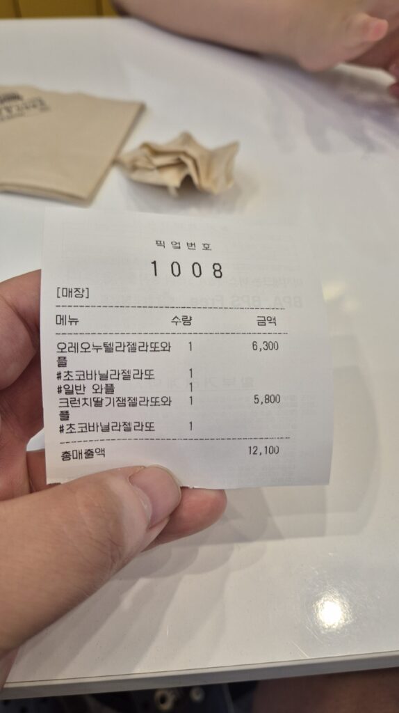궁동 와플대학에서 주문한 와플
