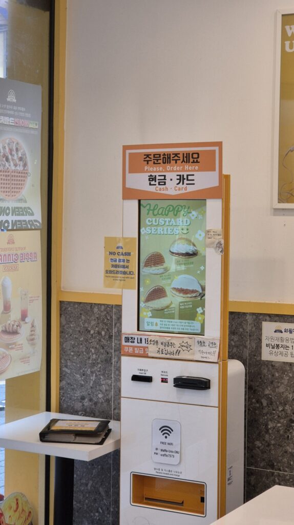 궁동 와플대학 주문 키오스크는 1대