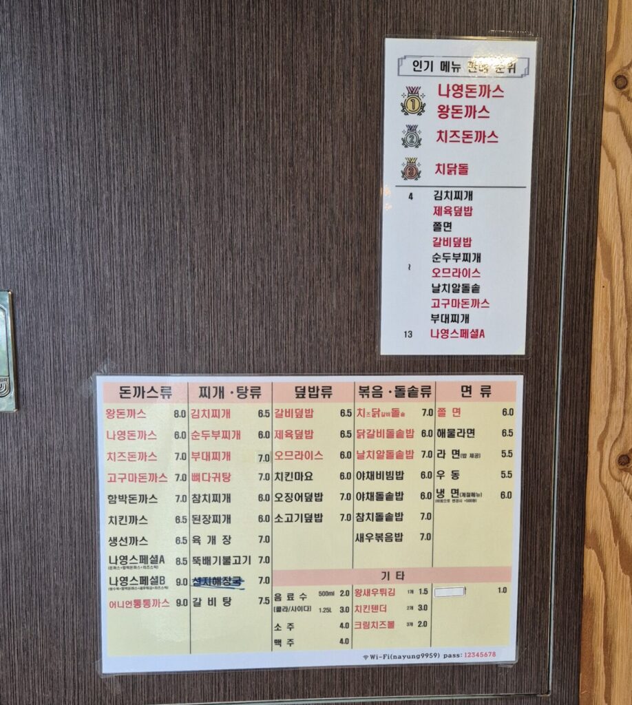 대전맛집 나영왕돈까스 메뉴