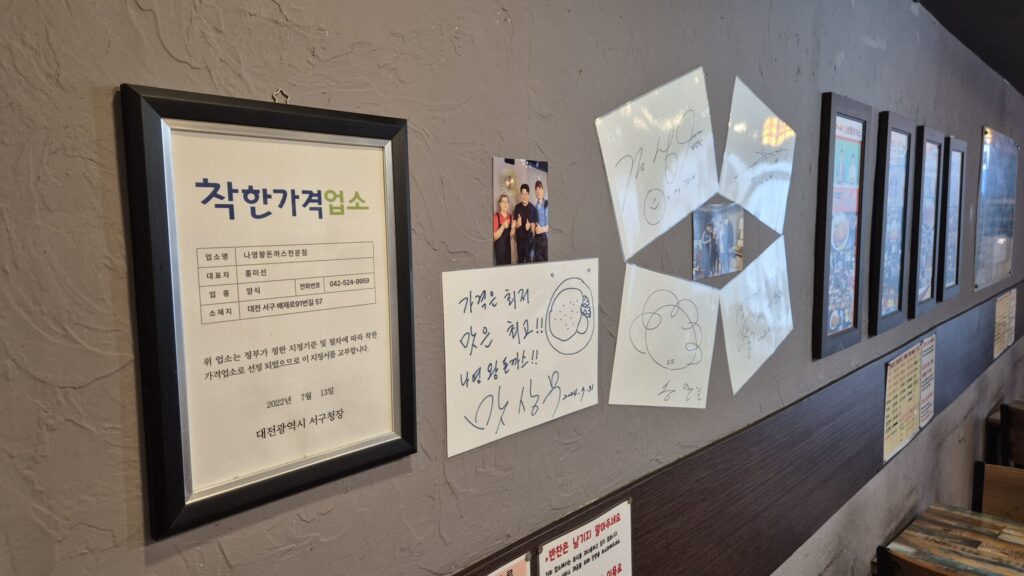 대전맛집 나영왕돈까스 연예인 인증맛집