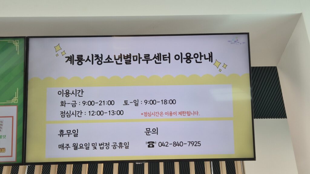 계룡별마루센터 운영시간