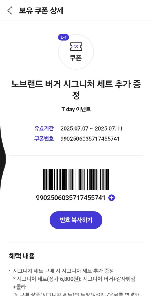 노브랜드버거 티데이멤버십 쿠폰