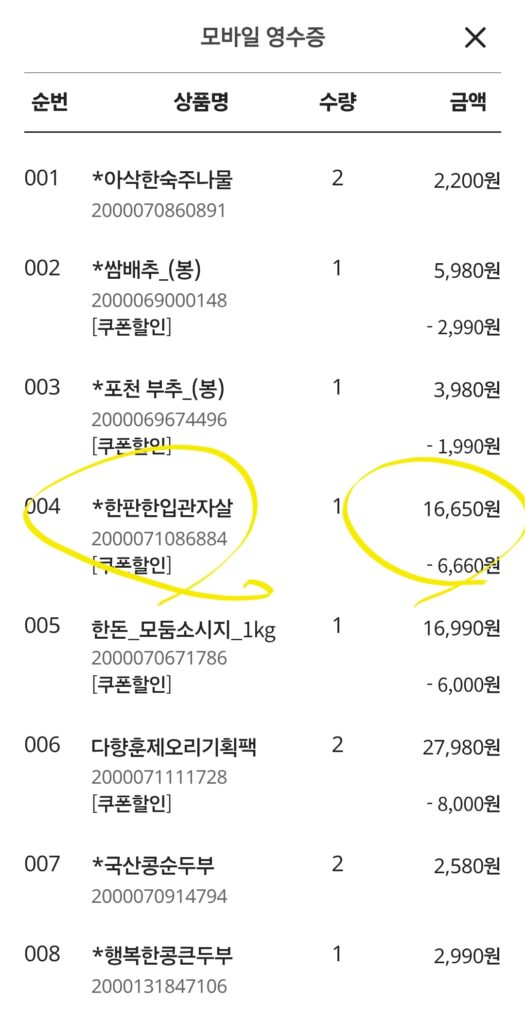 버터관자요리를 만들기 위해서 구매한 관자살 400g