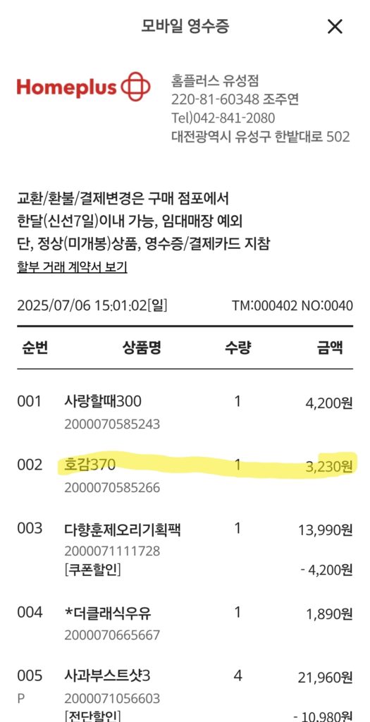 배상면주가 호감 구매영수증