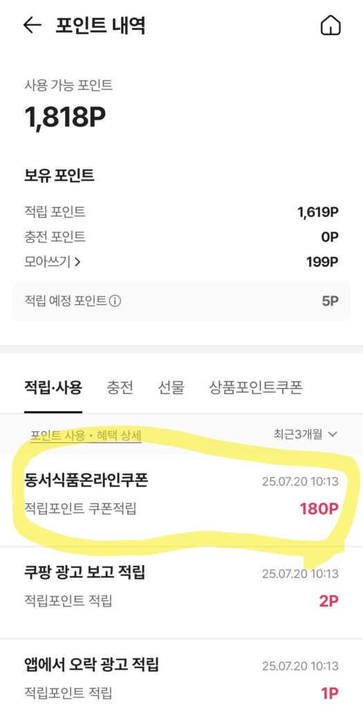 모카골드 OK캐쉬백 적립완료