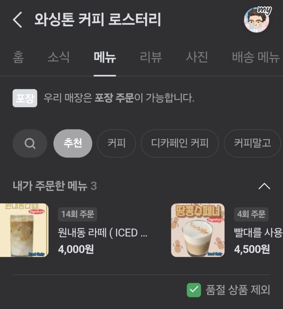 와싱톤커피로스터리 최애음료 2개