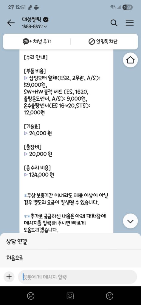 대성보일러 수리 내역