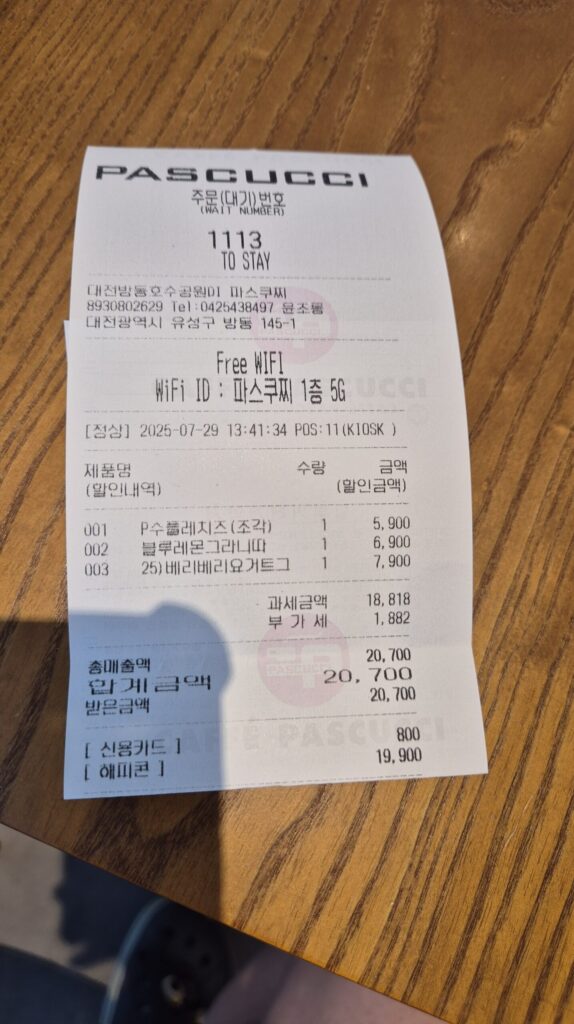 방동 파스쿠치 주문메뉴