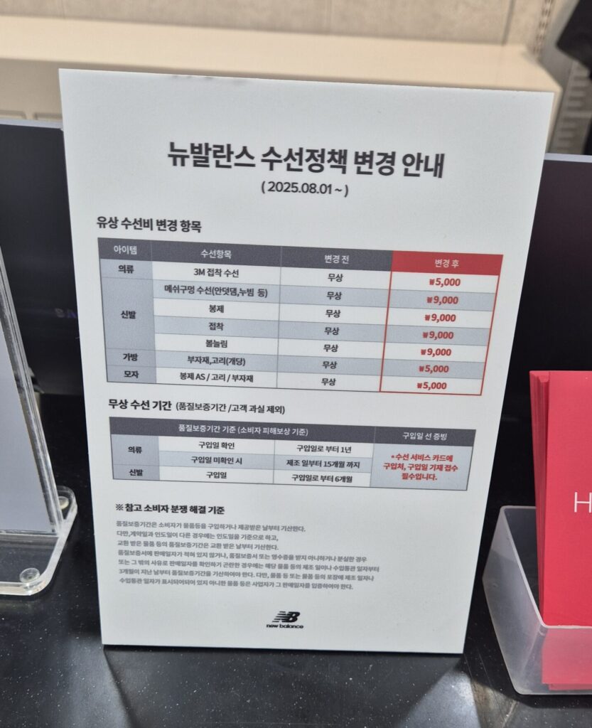 뉴발란스 AS 수선정책