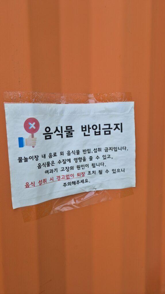 한밭수목원 물놀이장 음식물반입금지