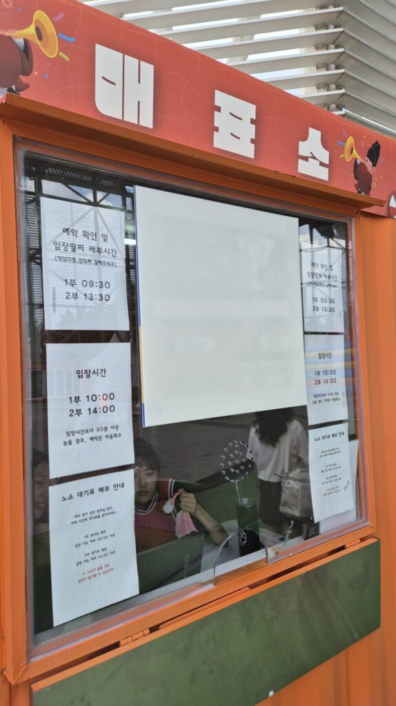 한밭수목원 물놀이장 매표소