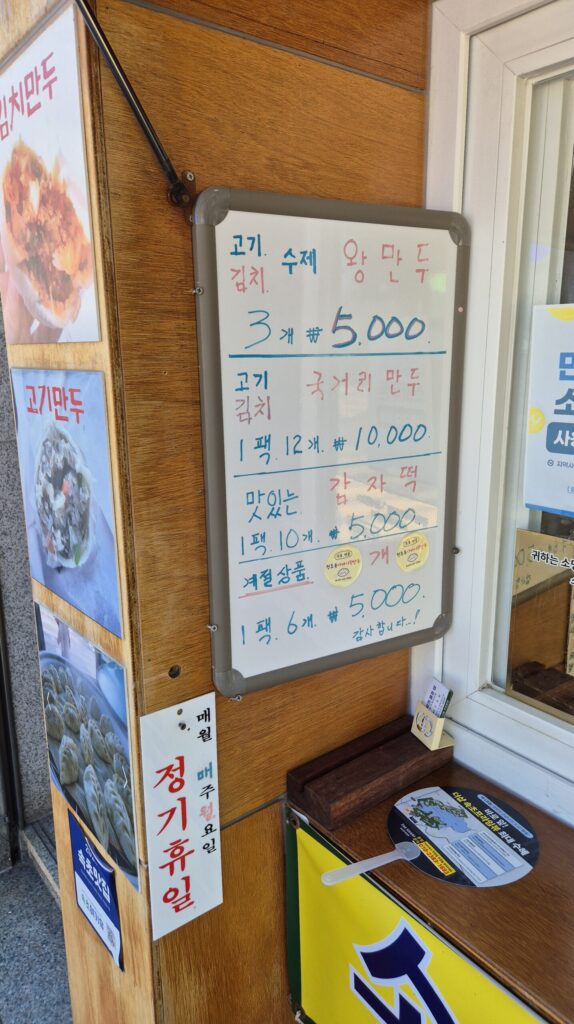 속초 아바이왕만두 메뉴