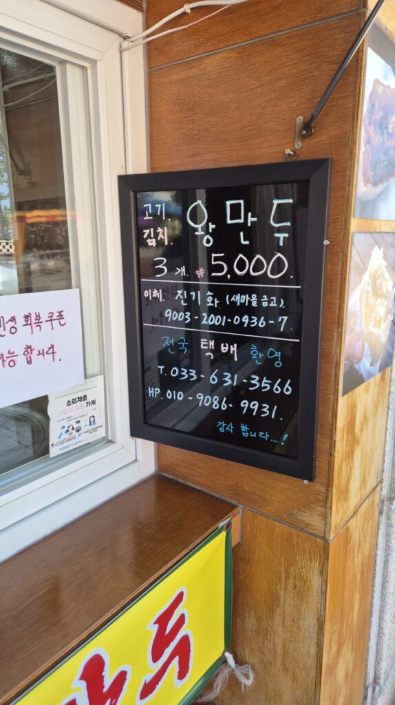 속초 아바이왕만두 택배가능