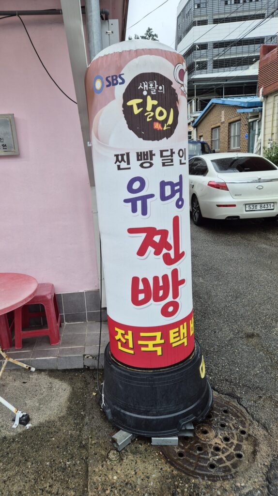 속초 유명찐빵 생활의달인으로 출연된 가게