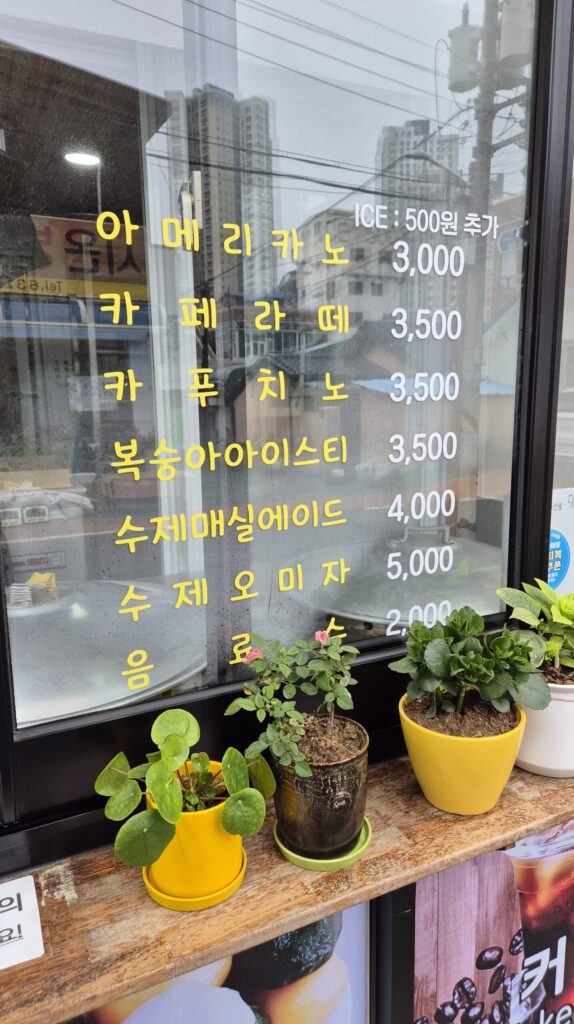속초 유명찐빵 음료종류