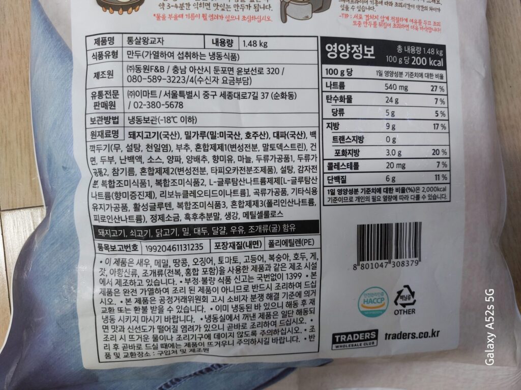 트레이더스 만두 성분표