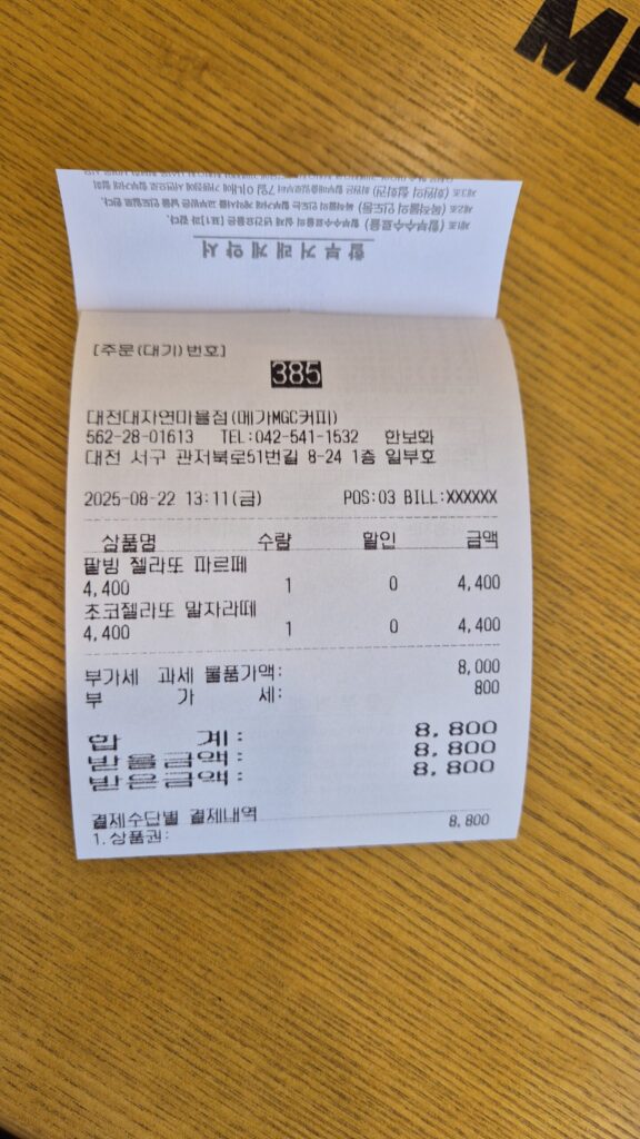 메가커피 구매 영수증
