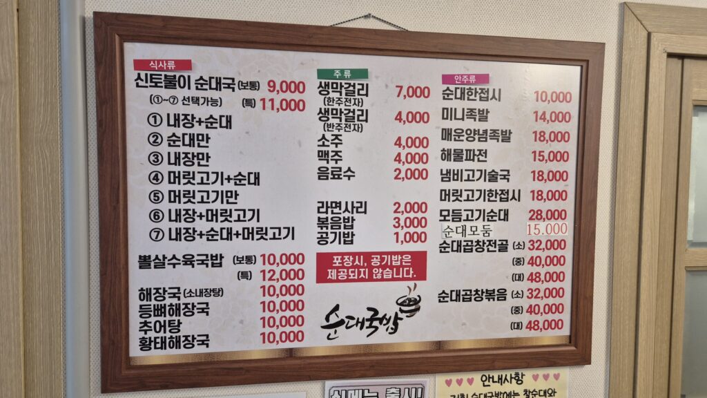 신토불이 병천순대 메뉴