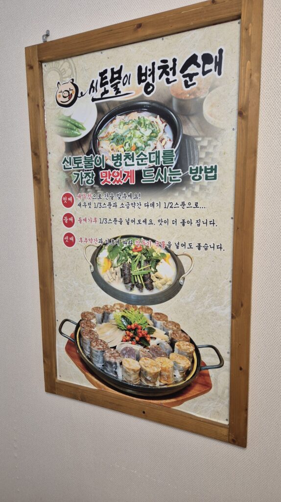 계룡시 맛집 신토불이 병천순대 맛있게 먹는법