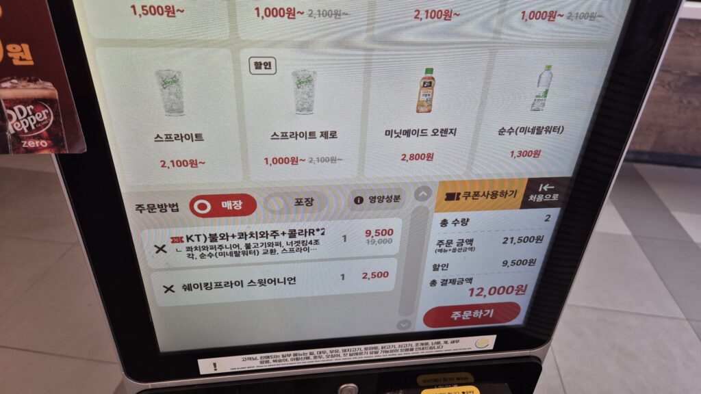 관저동 버거킹 주문기기