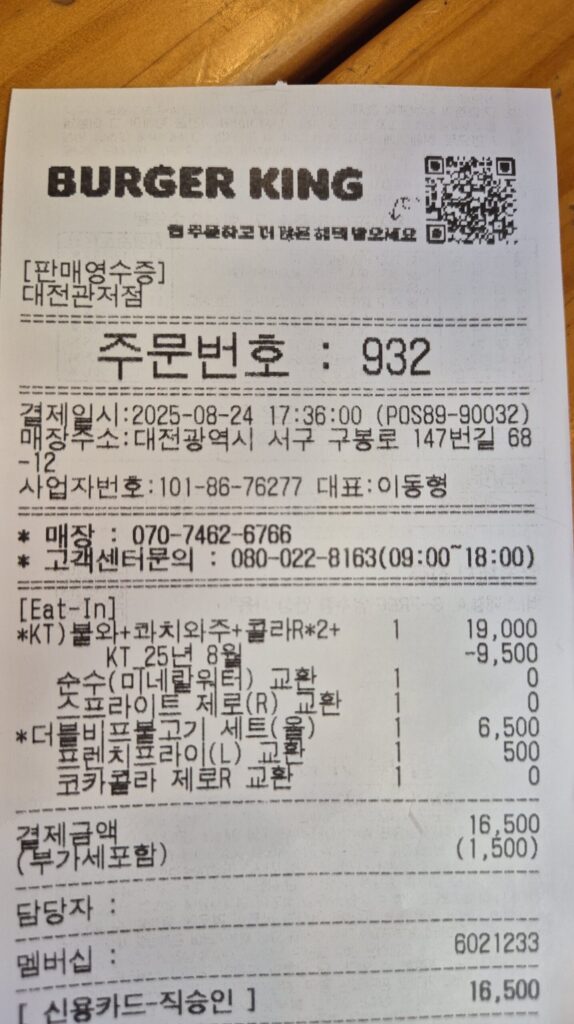 관저동 버거킹 주문내역