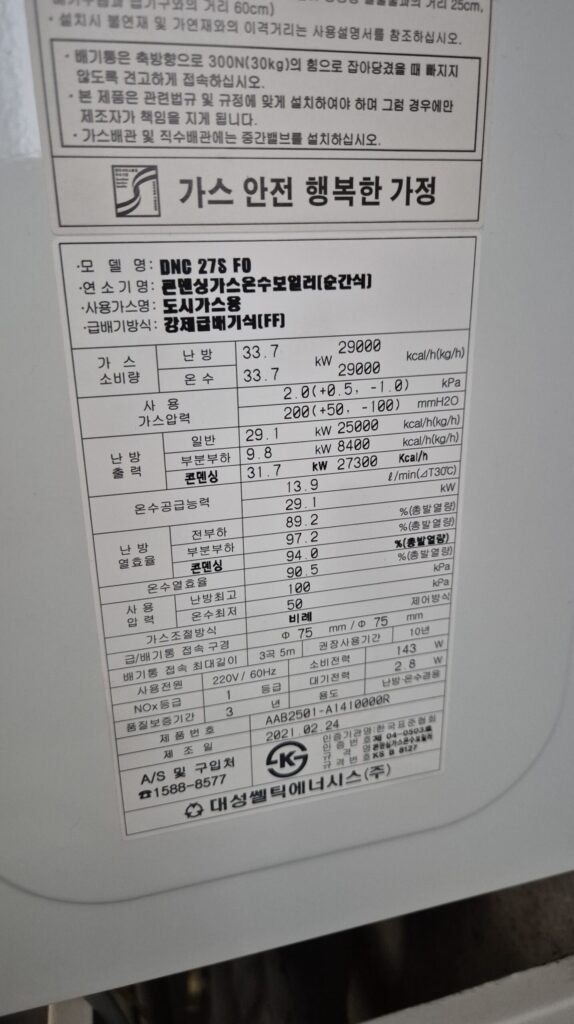 대성보일러 고장 제품 모델