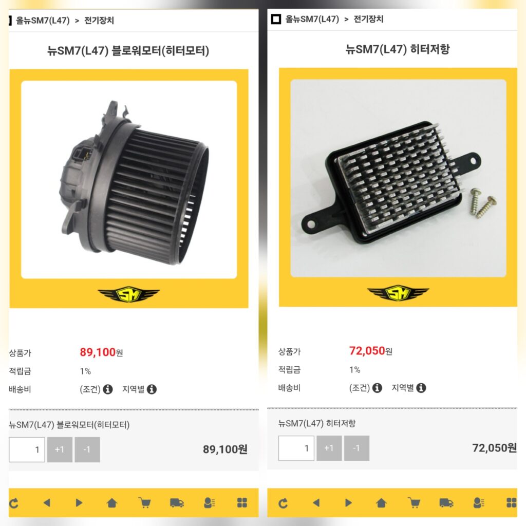 SM7 에어컨 부품 가격 블로우모터와 히터저항