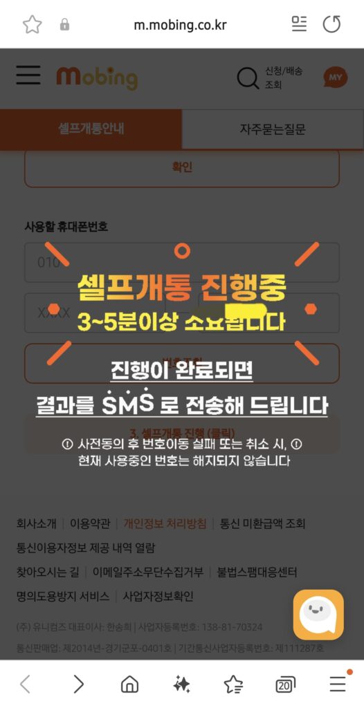 모빙 알뜰폰 셀프개통완료