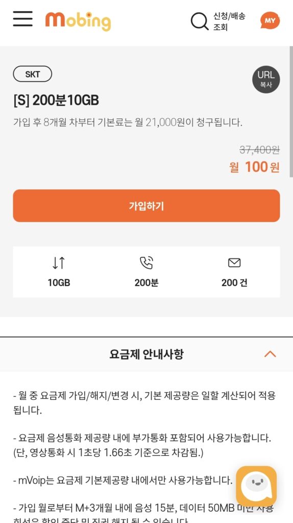 모빙 알뜰폰 요금제