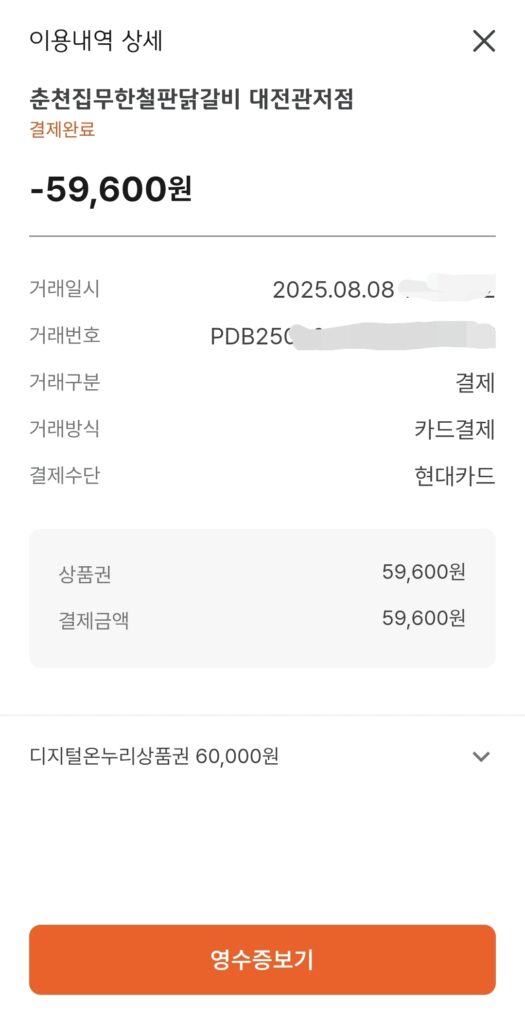 결제후 10일이내 페이백이 들어옴.