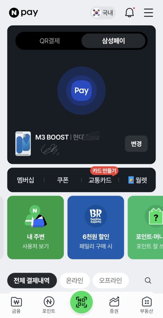 네이버 삼성페이를 사용해도 온누리 상품권 결제 사용가능함.