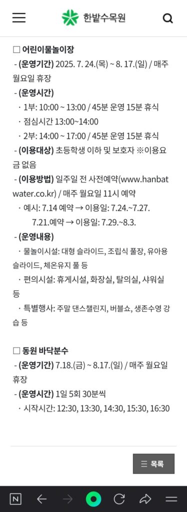 한밭수목원 물놀이장 상세내용