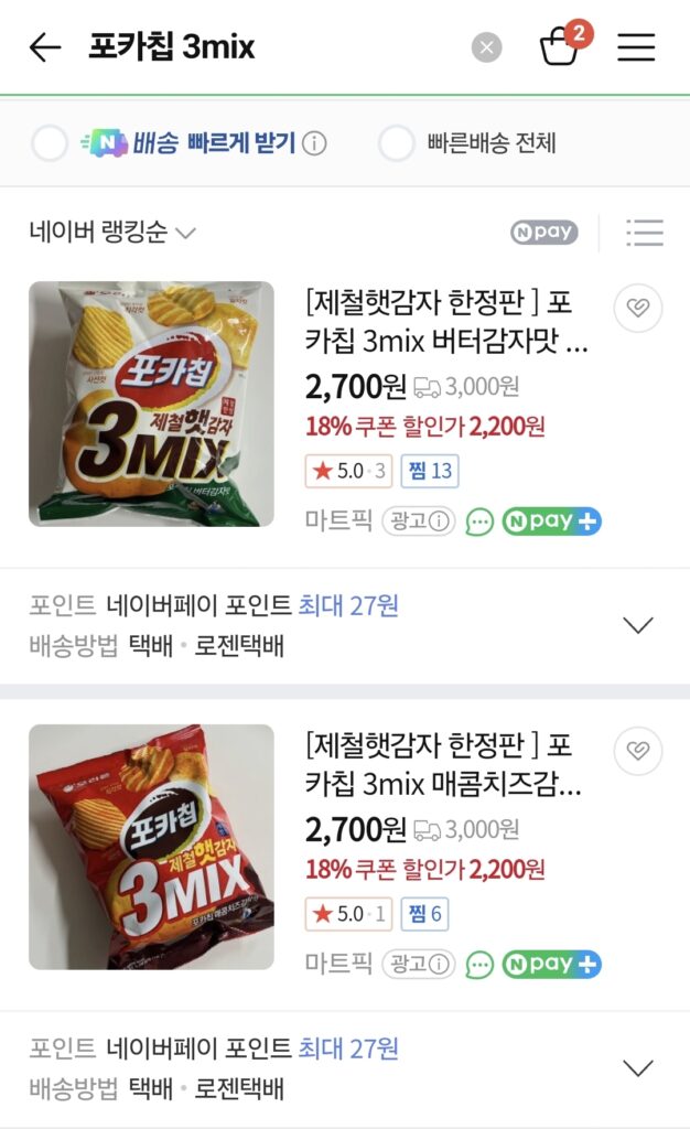 포카칩3MIX 가격 2700원