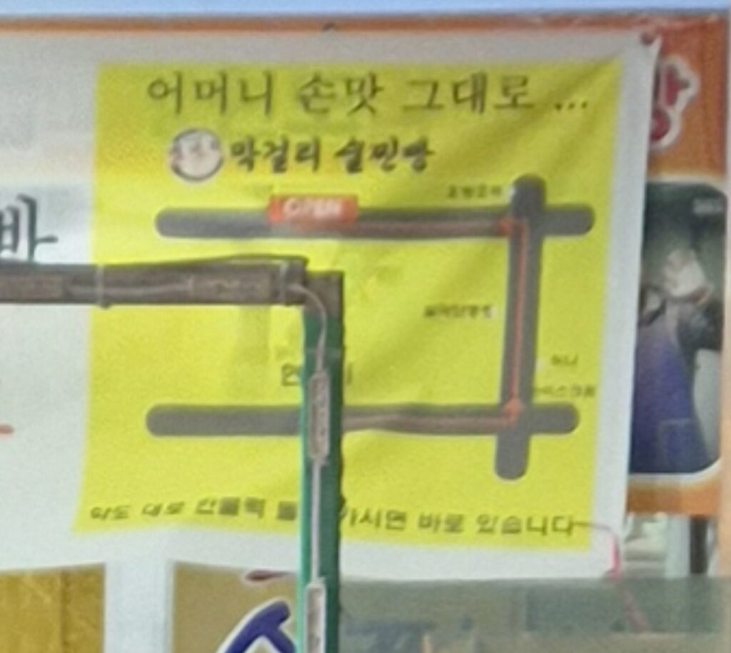 강원도 막걸리술빵 2호점 위치