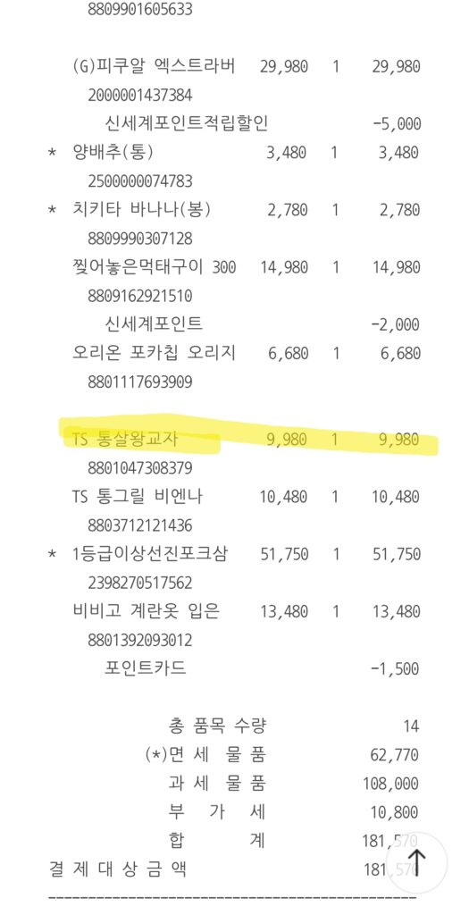 트레이더스 만두 가격