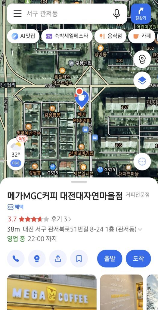 메가커피 대자연마을 위치