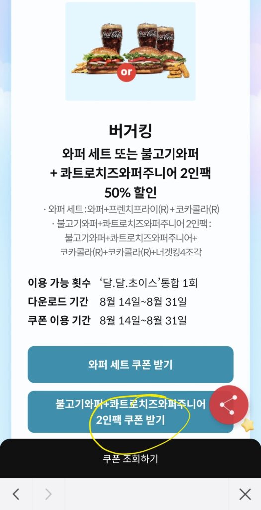 KT 멥버십 버거킹 쿠폰 2종류임