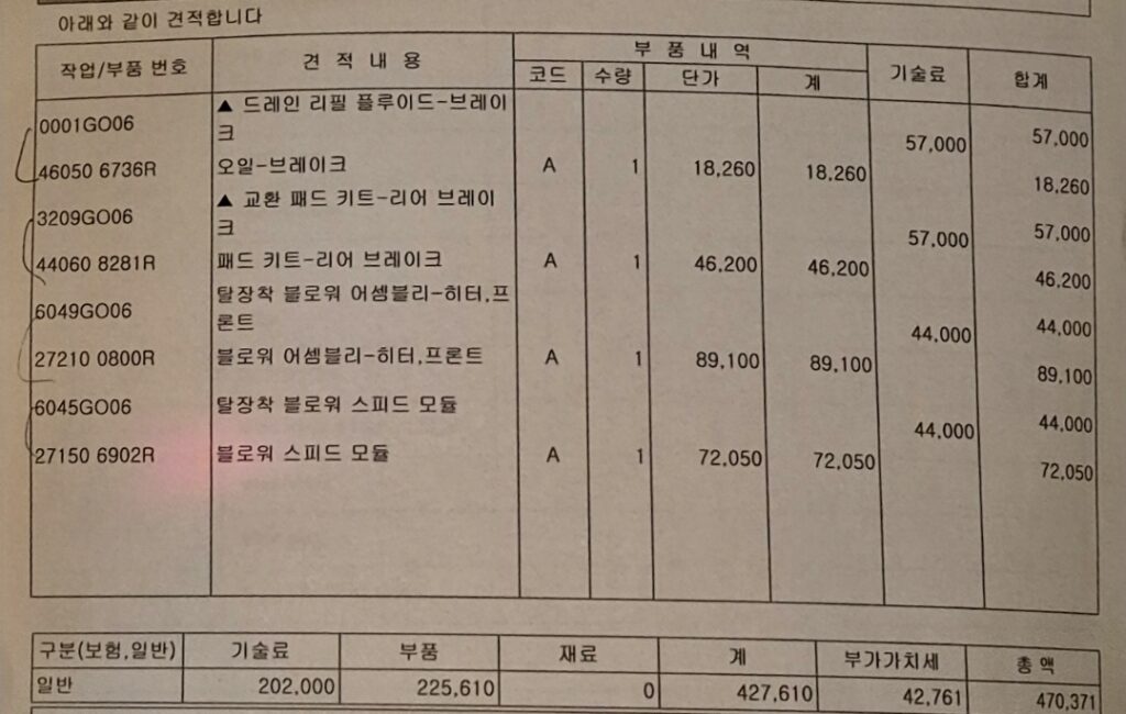 SM7 에어컨 수리 비용