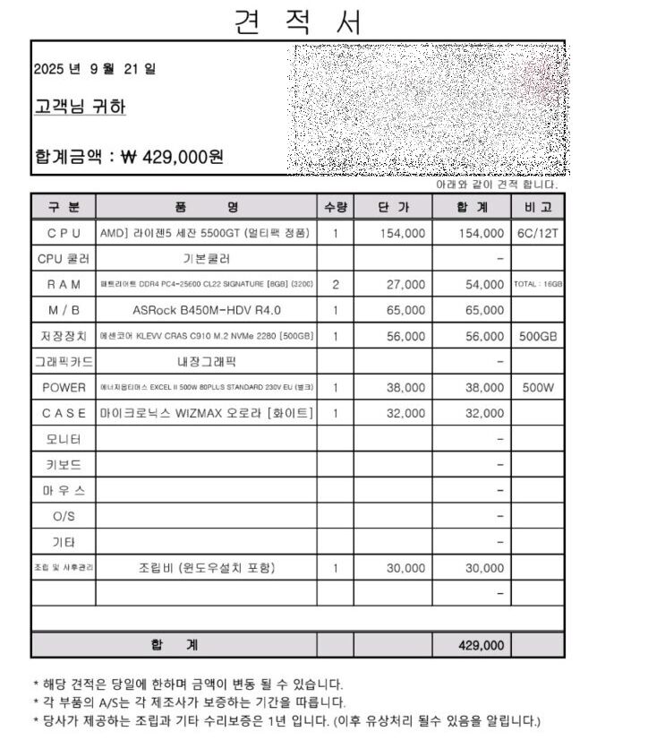 가성비 사무용PC 견적서