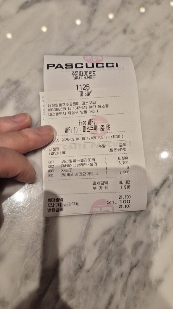 파스쿠찌 시즌음료 주문메뉴 영수증