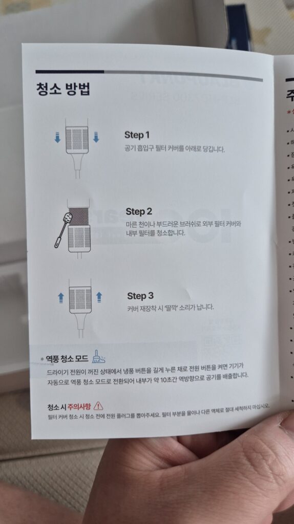 블라우풍트 드라이기 청소방법
