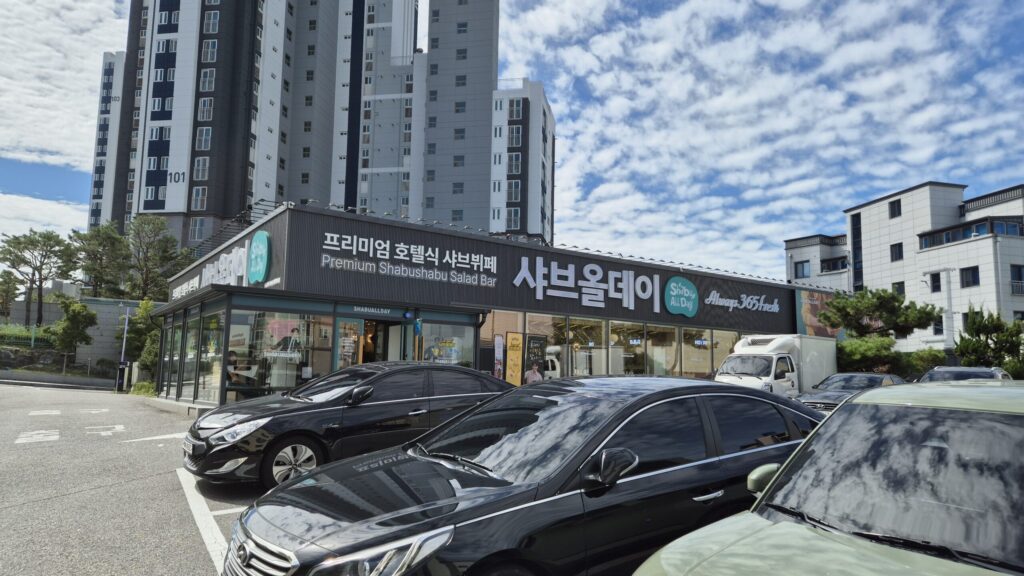 갈마동 샤브올데이