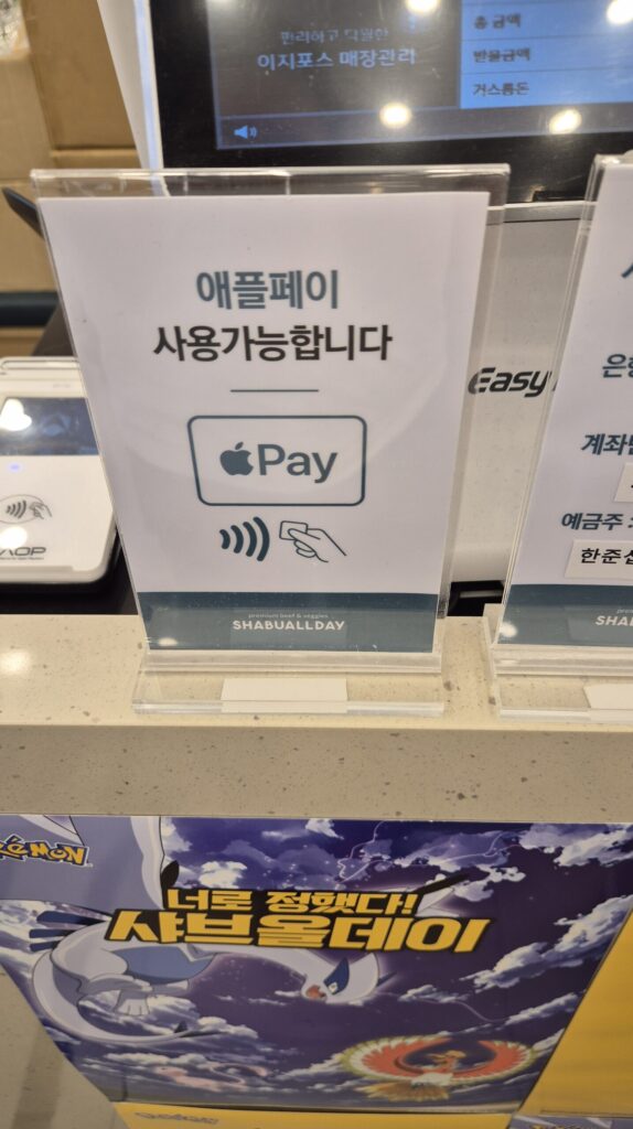 갈마동 샤브올데이 애플페이 가능