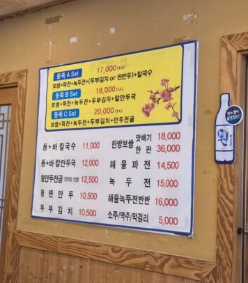 동죽이네 메뉴판