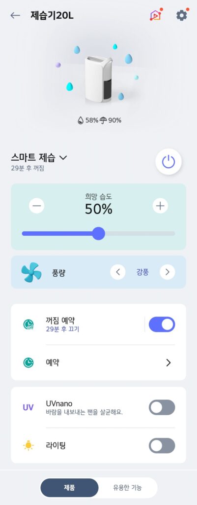 엘지제습기 DQ205PSVA 스마트폰 메뉴