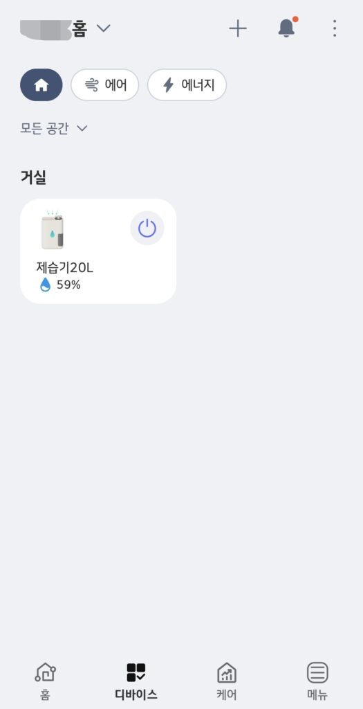 엘지제습기 DQ205PSVA 스마트폰 연결완료