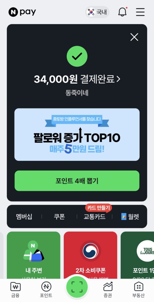 동죽이네 2인 A세트 결제 금액