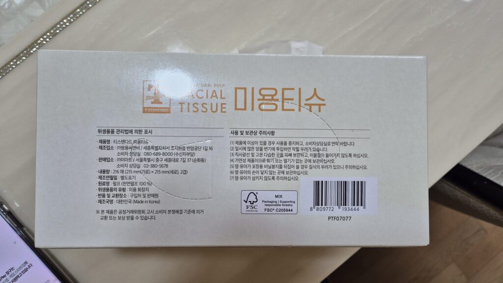 트레이더스 각티슈 제조사