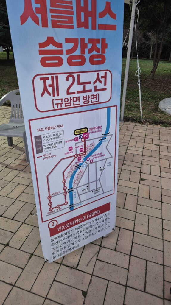 셔틀버스 정류장