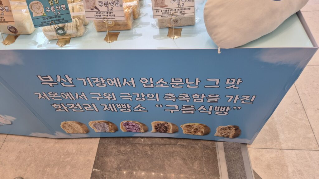 부산에서 유명한 구름식빵이 대전 신세계 1층에 팝업으로 들어옴.